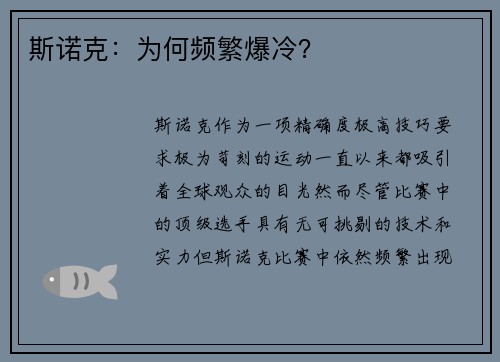 斯诺克：为何频繁爆冷？
