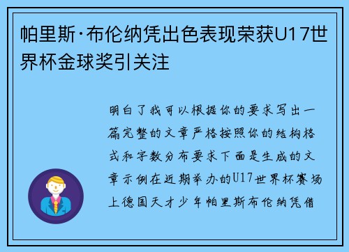 帕里斯·布伦纳凭出色表现荣获U17世界杯金球奖引关注