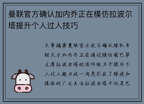 曼联官方确认加内乔正在模仿拉波尔塔提升个人过人技巧