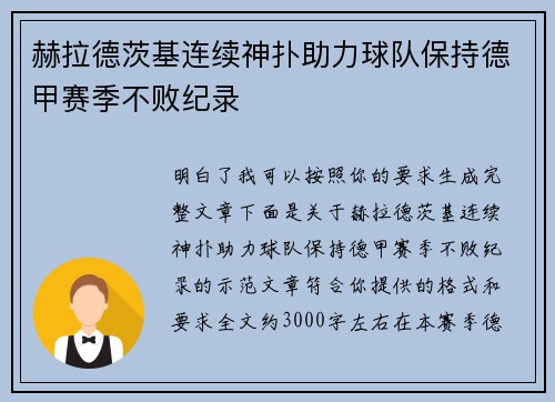 赫拉德茨基连续神扑助力球队保持德甲赛季不败纪录