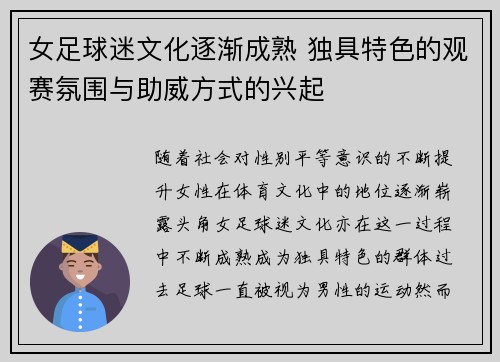 女足球迷文化逐渐成熟 独具特色的观赛氛围与助威方式的兴起 女足球迷文化逐渐成熟 独具特色的观赛氛围与助威方式的兴起