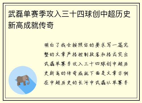 武磊单赛季攻入三十四球创中超历史新高成就传奇 武磊单赛季攻入三十四球创中超历史新高成就传奇