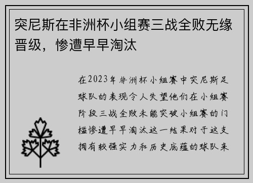 突尼斯在非洲杯小组赛三战全败无缘晋级，惨遭早早淘汰