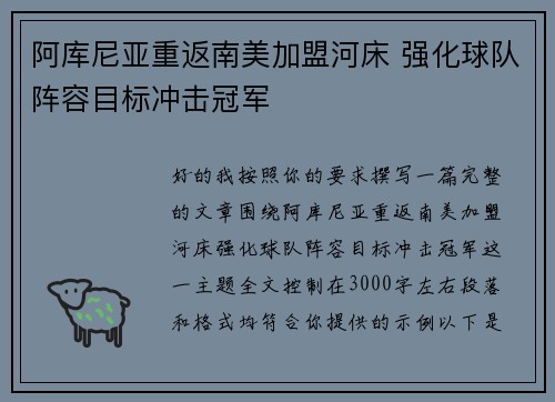 阿库尼亚重返南美加盟河床 强化球队阵容目标冲击冠军 阿库尼亚重返南美加盟河床 强化球队阵容目标冲击冠军